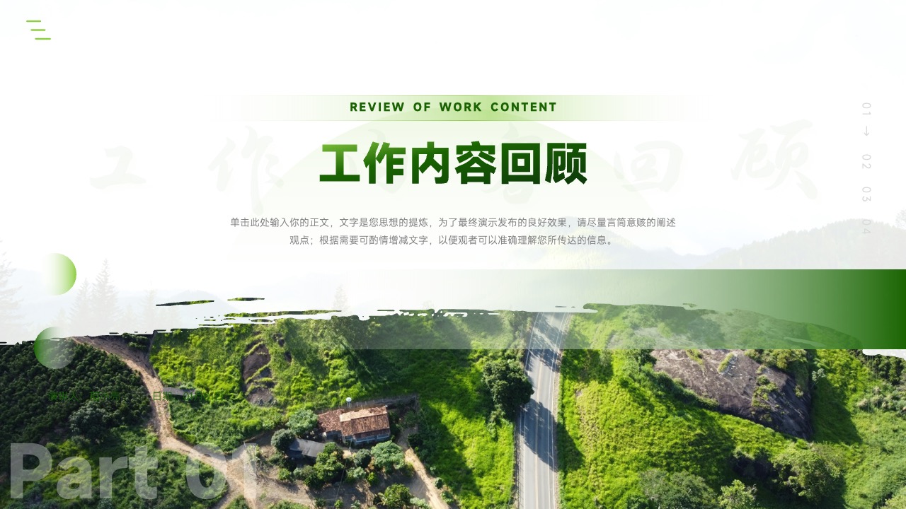 PPT模板  乡村振兴助学计划工作汇报PPT模板免费下载