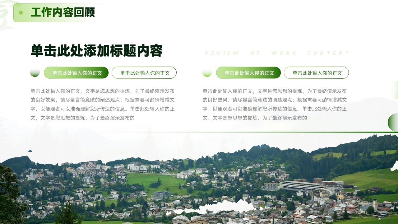 PPT模板  乡村振兴助学计划工作汇报PPT模板免费下载
