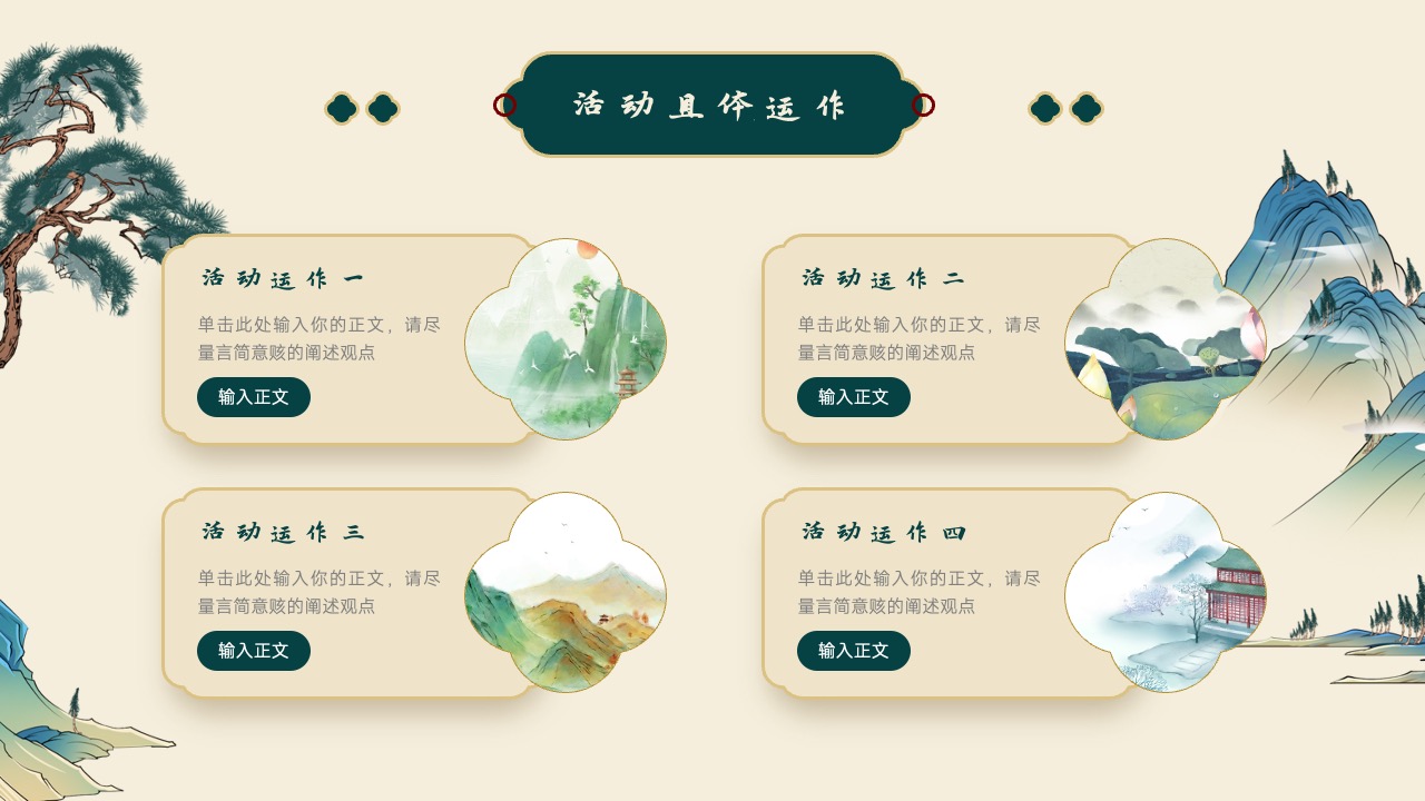 PPT模板  东方雅韵典雅国风营销策划通用PPT模板免费下载