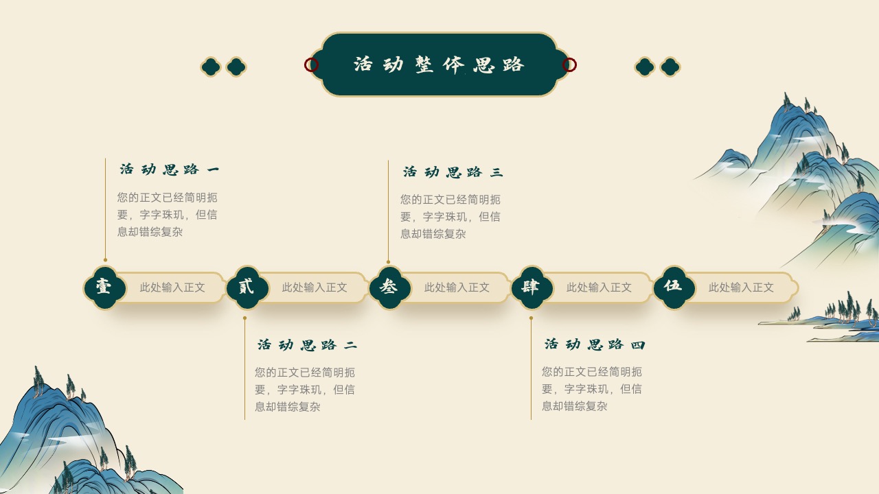PPT模板  东方雅韵典雅国风营销策划通用PPT模板免费下载