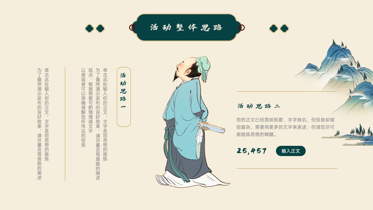 PPT模板  东方雅韵典雅国风营销策划通用PPT模板免费下载