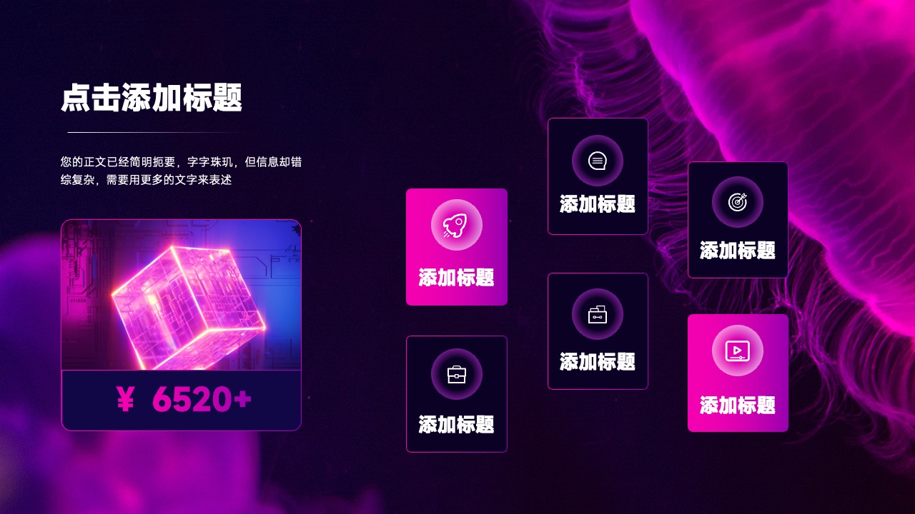 PPT模板  紫色自然水母元素通用演示PPT模板免费下载