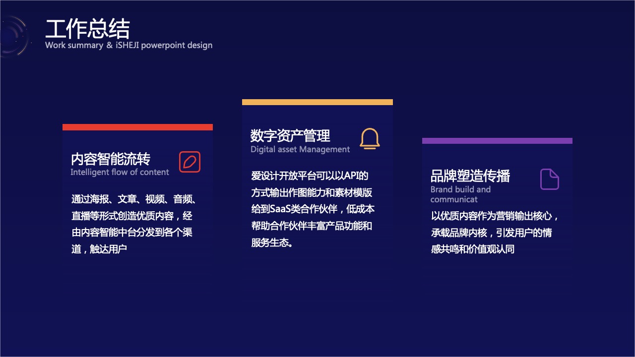 PPT模板  色彩绚丽年终总结PPT模板免费下载