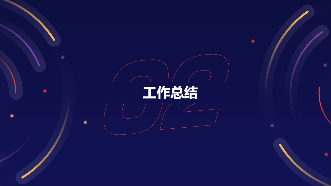 PPT模板  色彩绚丽年终总结PPT模板免费下载