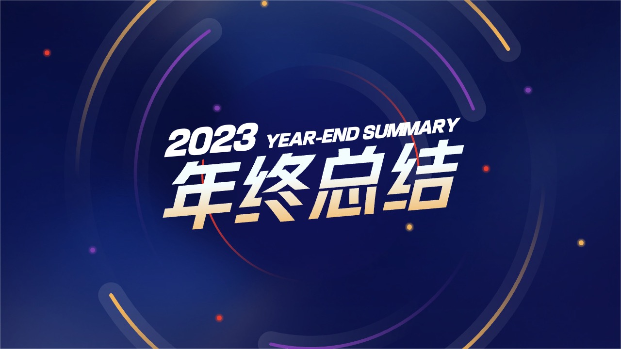 色彩绚丽年终总结PPT模板免费下载