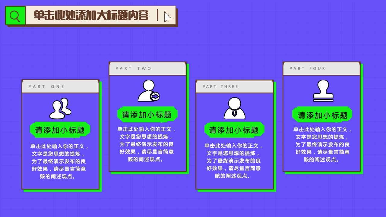 PPT模板  像素风工作总结汇报PPT模板免费下载