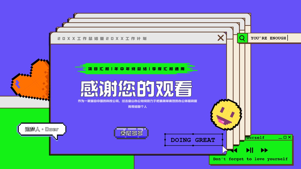 PPT模板  像素风工作总结汇报PPT模板免费下载