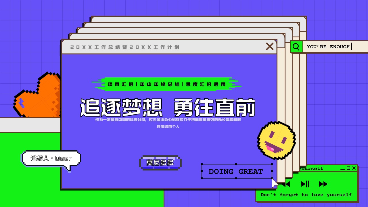 像素风工作总结汇报PPT模板免费下载