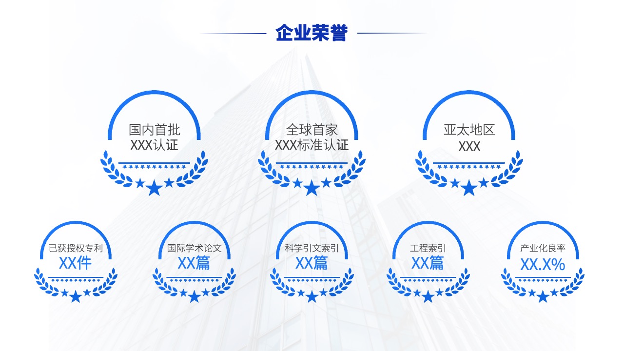 PPT模板  科技风企业宣传PPT模板免费下载