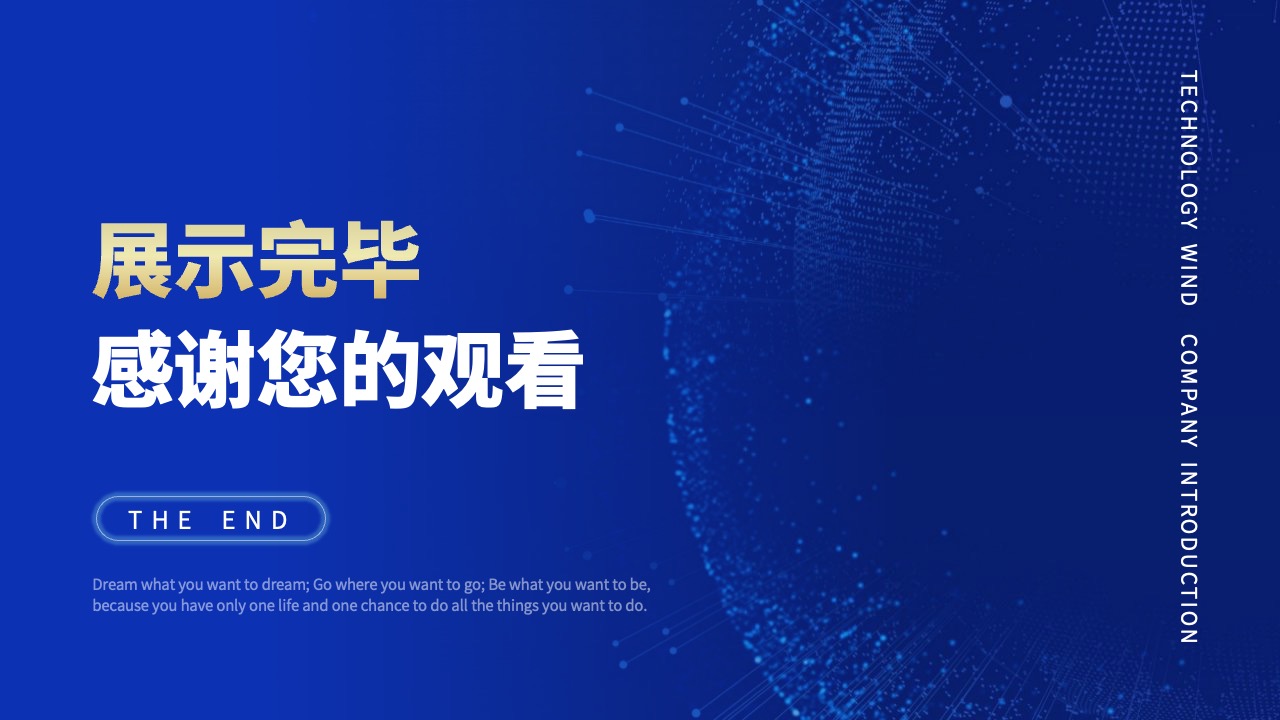 PPT模板  科技风企业宣传PPT模板免费下载