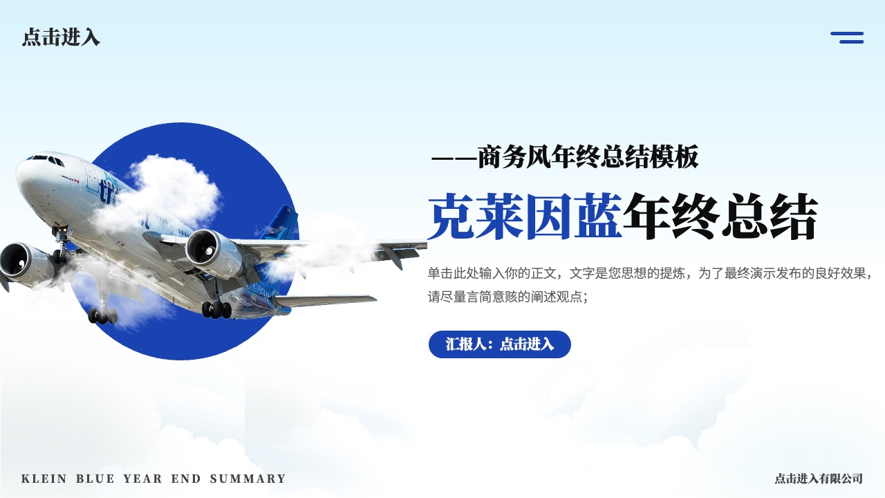 商务风蓝色年终总结PPT模板免费下载