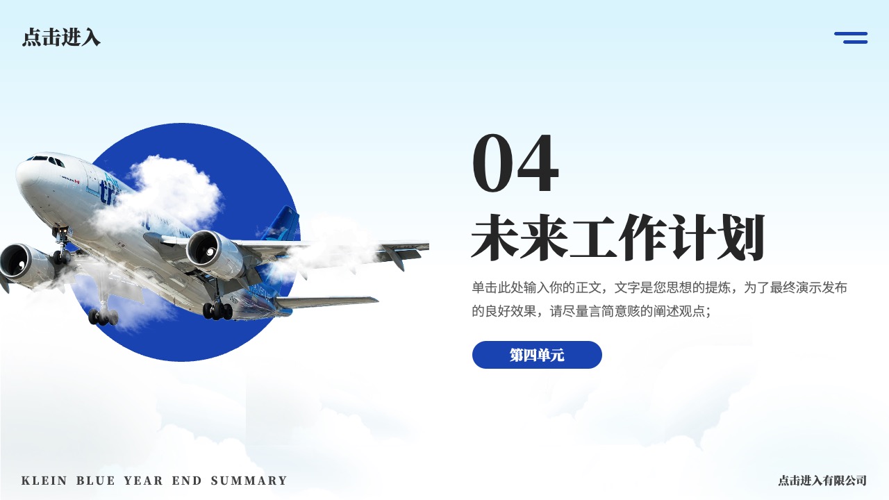 PPT模板  商务风蓝色年终总结PPT模板免费下载