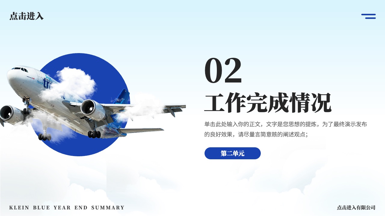 PPT模板  商务风蓝色年终总结PPT模板免费下载