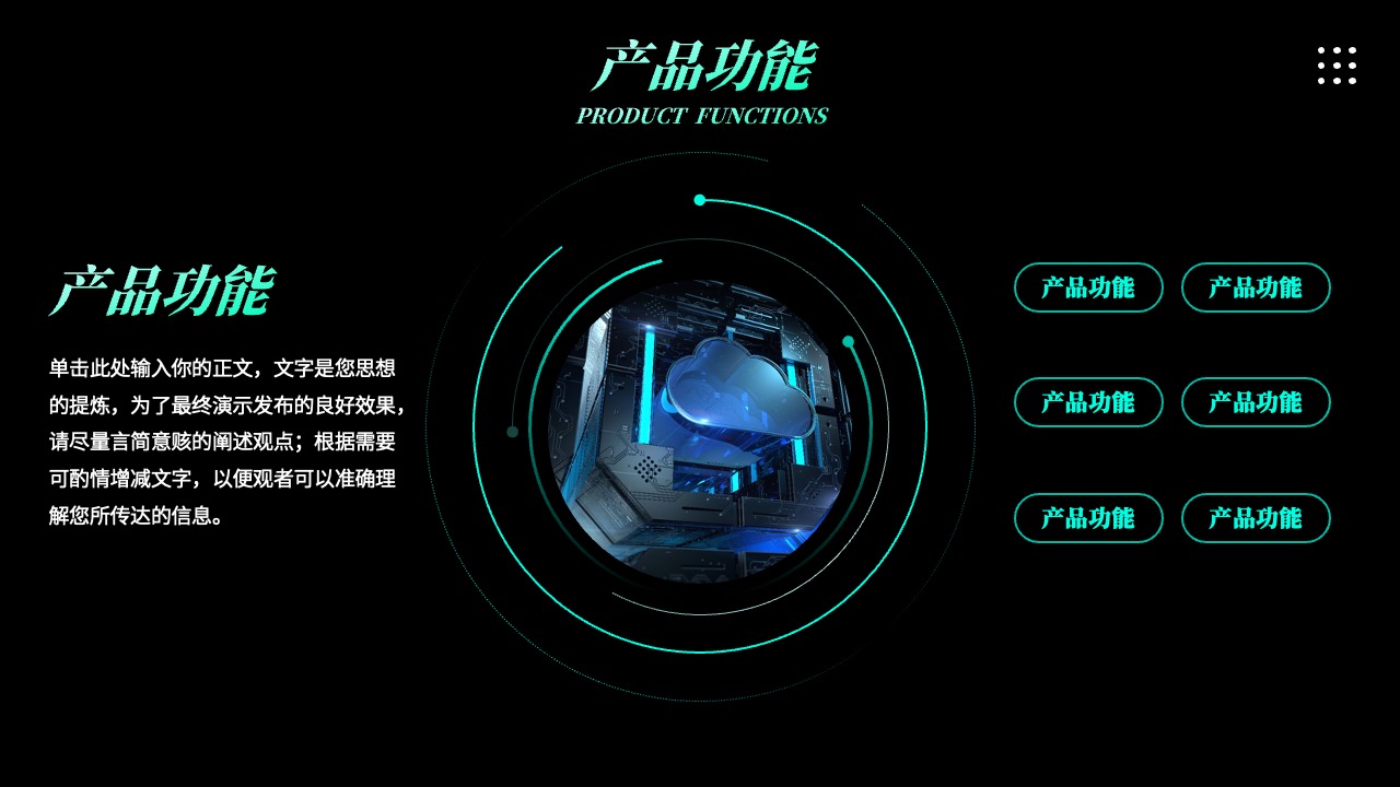 PPT模板  线条科技风产品发布会通用模板