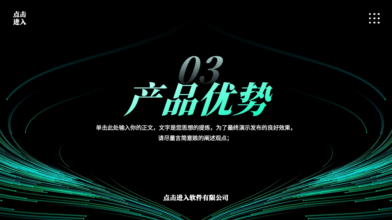 PPT模板  线条科技风产品发布会通用模板