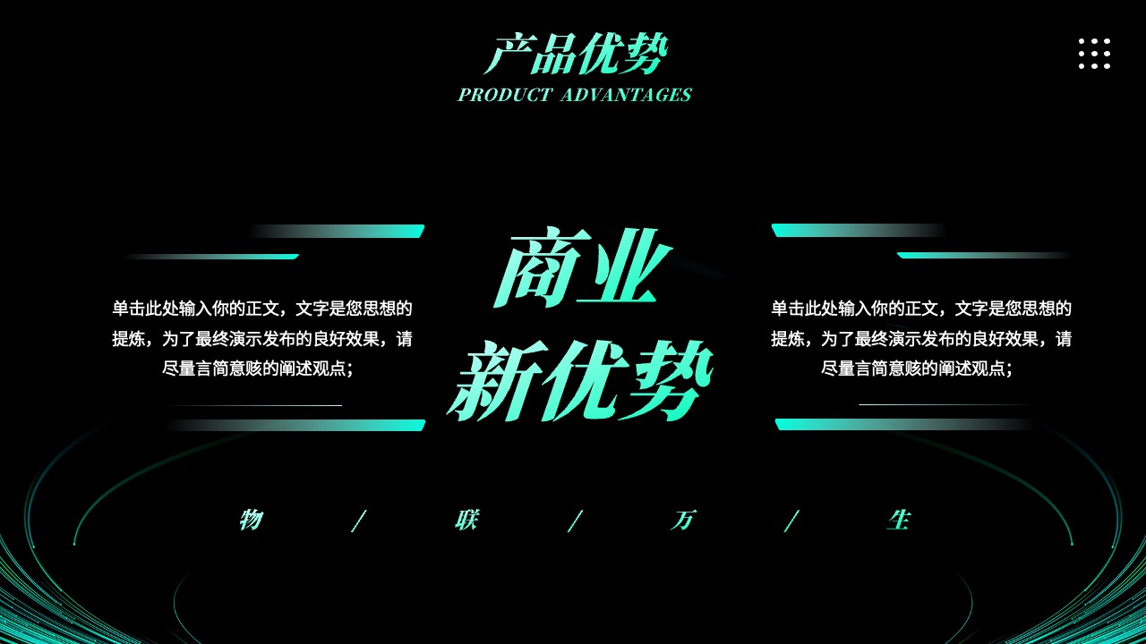 PPT模板  线条科技风产品发布会通用模板