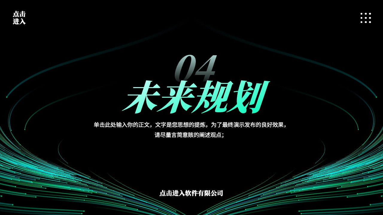 PPT模板  线条科技风产品发布会通用模板