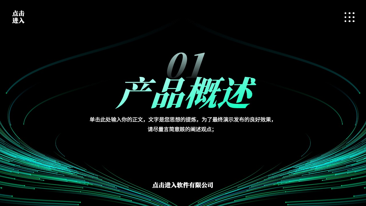 PPT模板  线条科技风产品发布会通用模板