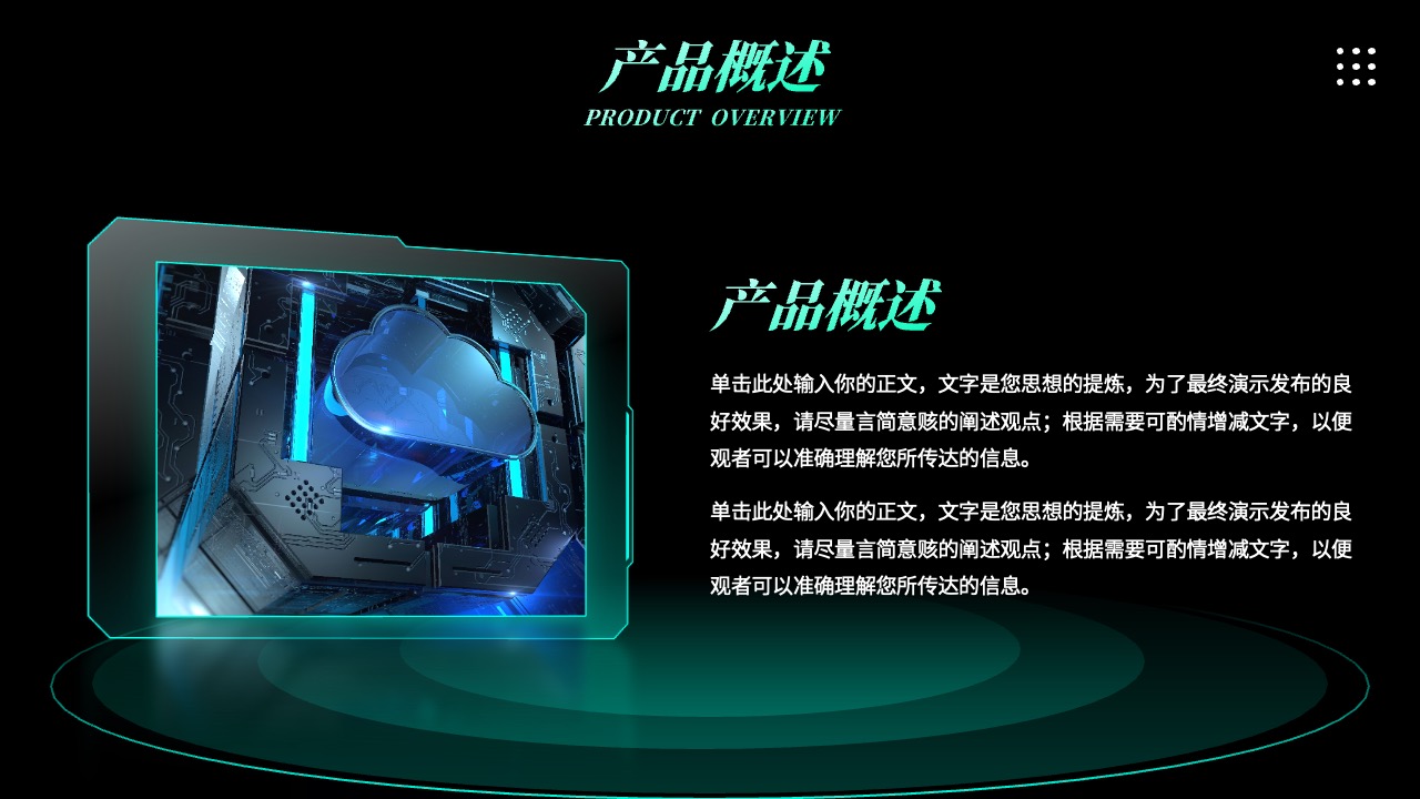 PPT模板  线条科技风产品发布会通用模板