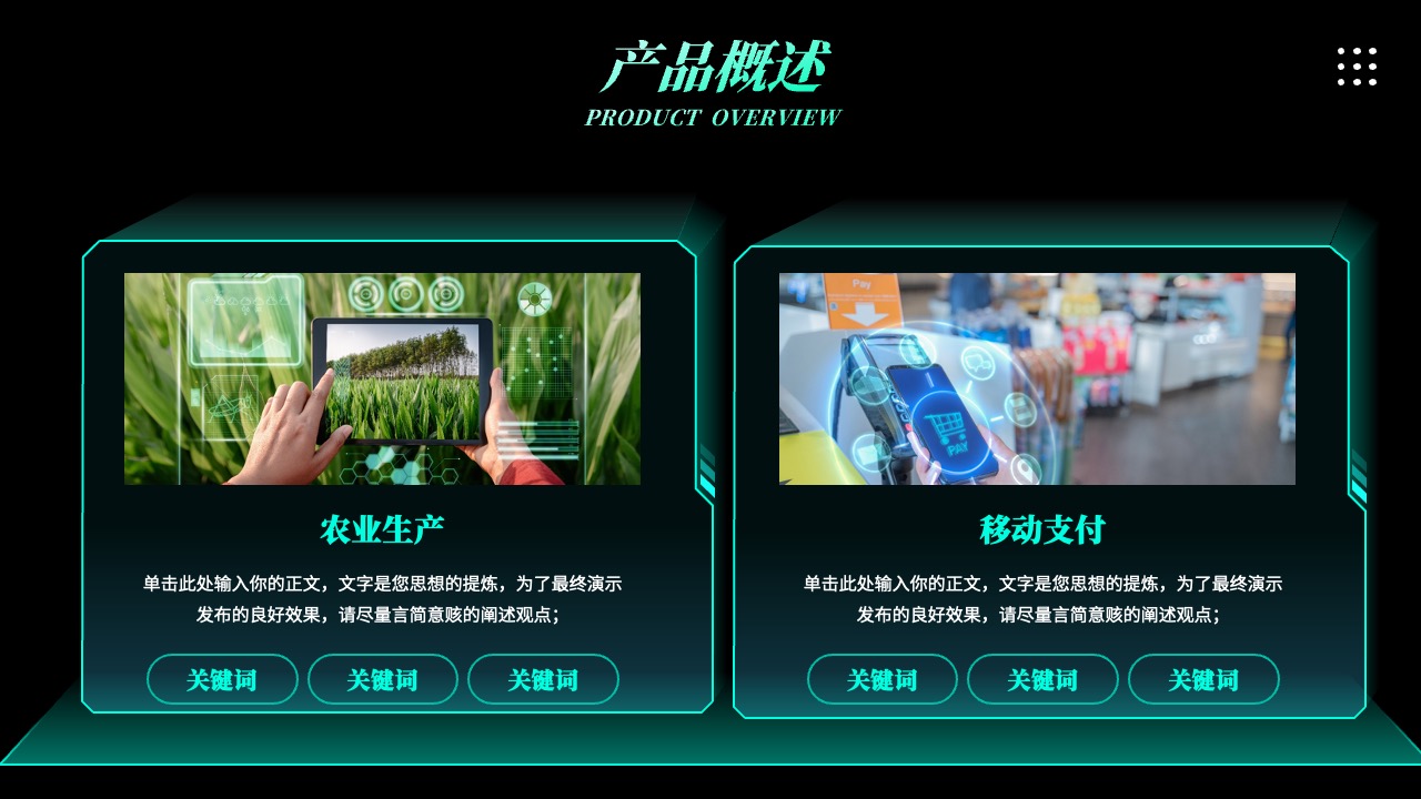 PPT模板  线条科技风产品发布会通用模板