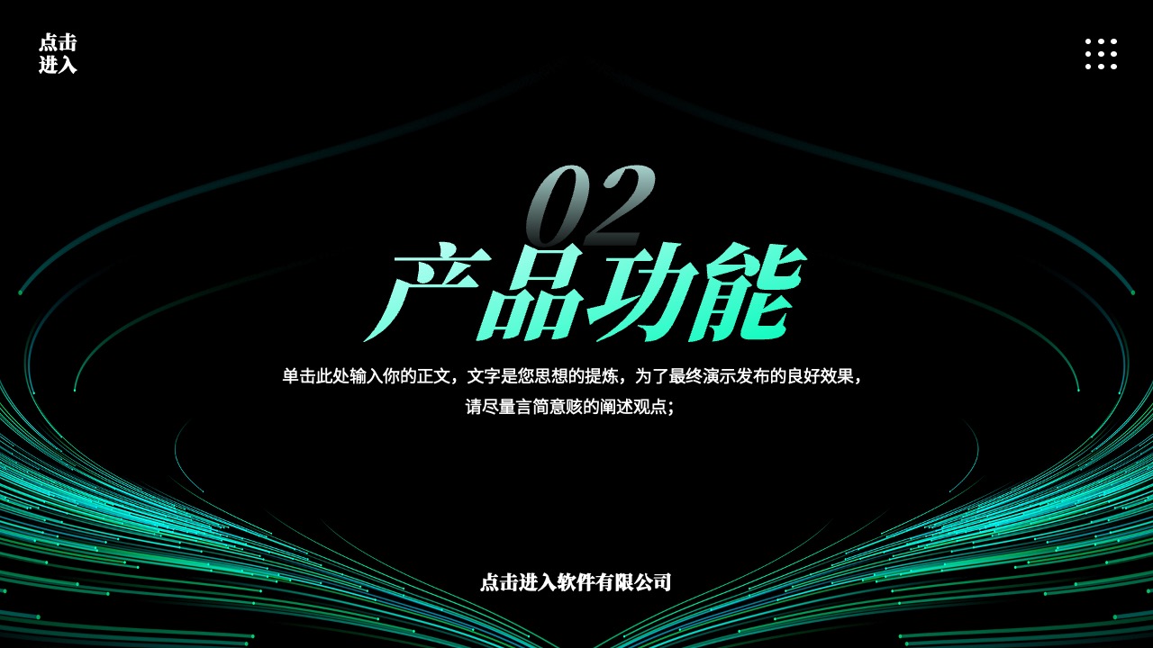 PPT模板  线条科技风产品发布会通用模板