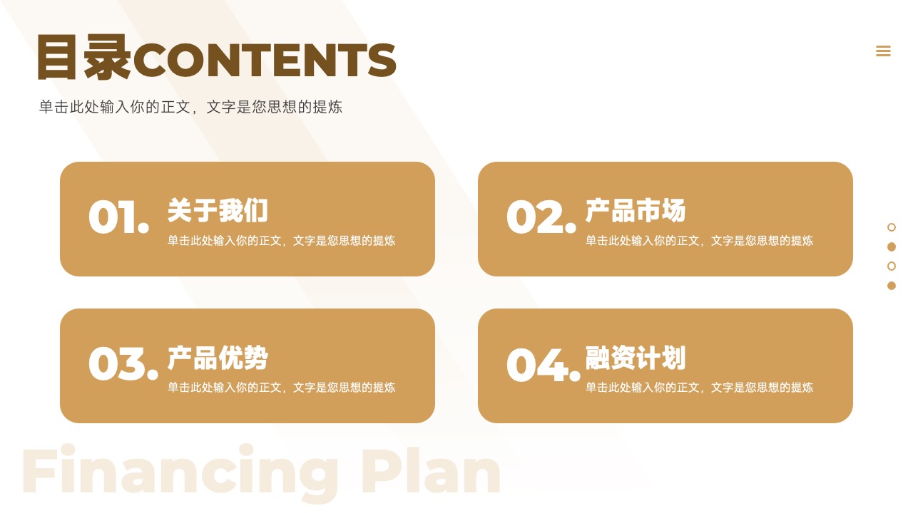 PPT模板  商务风商业计划书融资计划PPT模板免费下载
