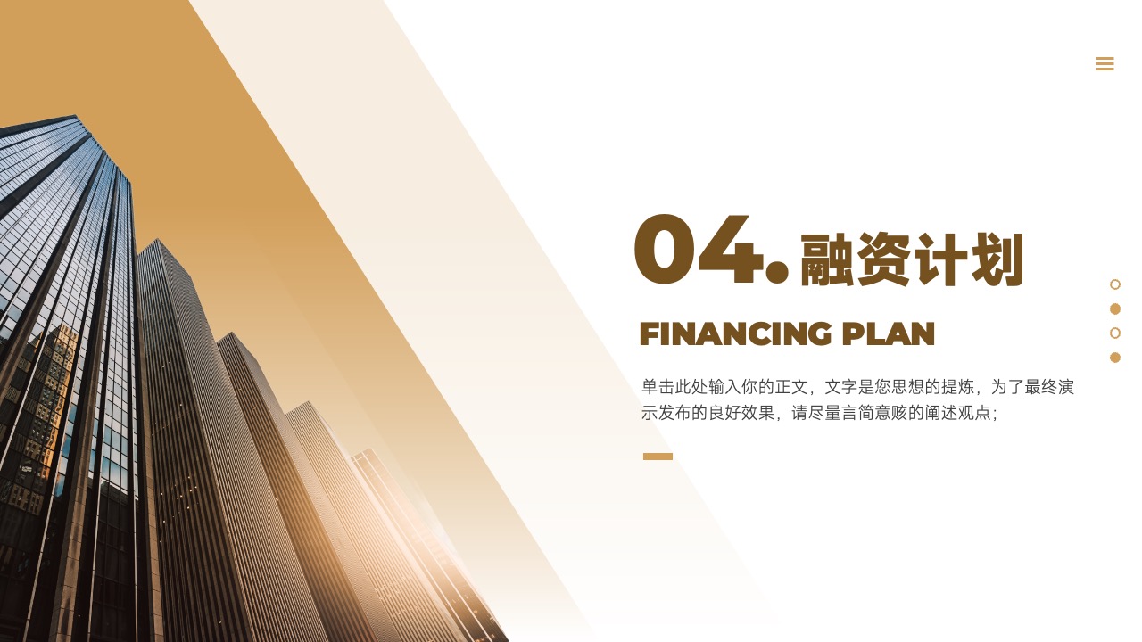 PPT模板  商务风商业计划书融资计划PPT模板免费下载