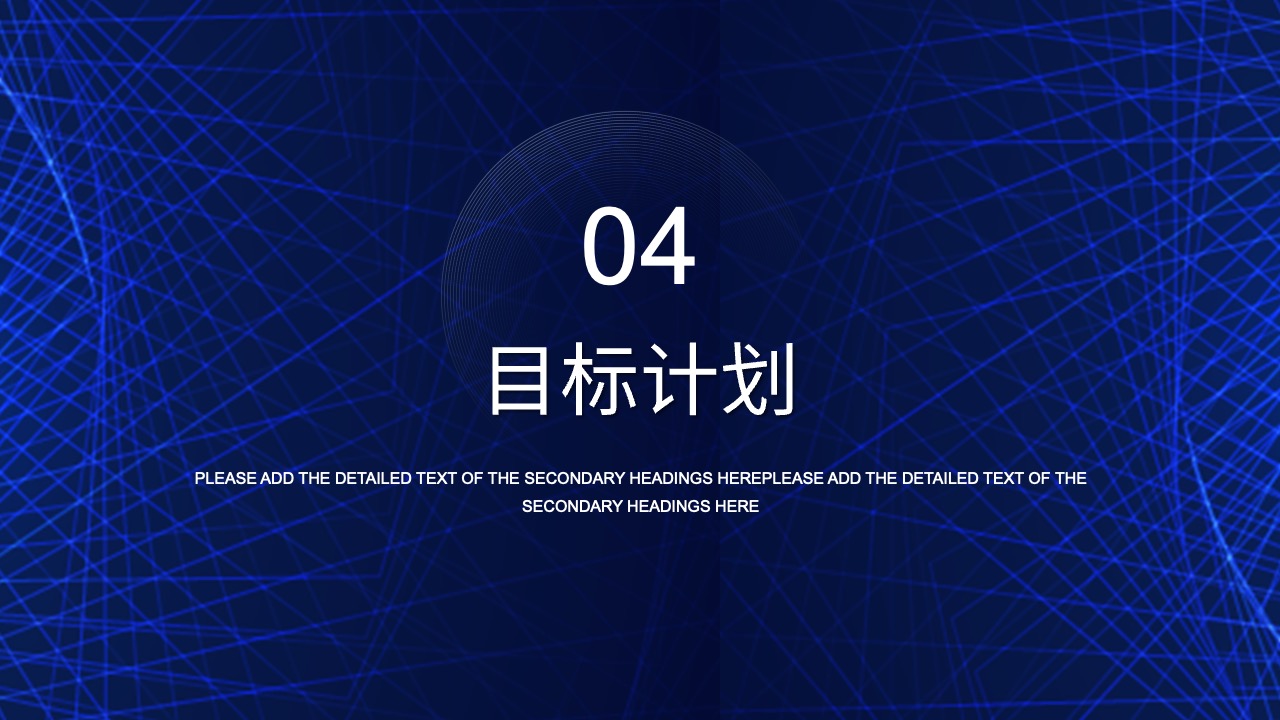 PPT模板  线条科技风互联网季度总结PPT模板免费下载