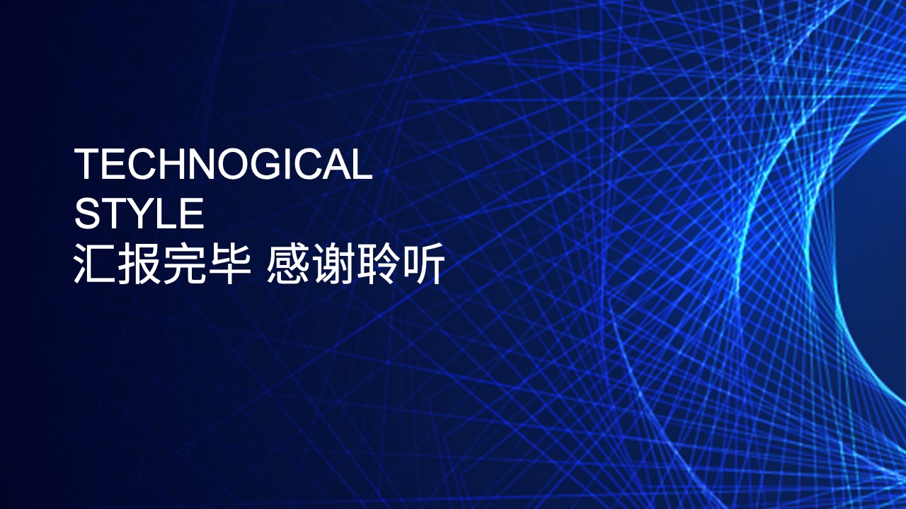 PPT模板  线条科技风互联网季度总结PPT模板免费下载