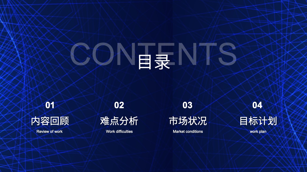 PPT模板  线条科技风互联网季度总结PPT模板免费下载