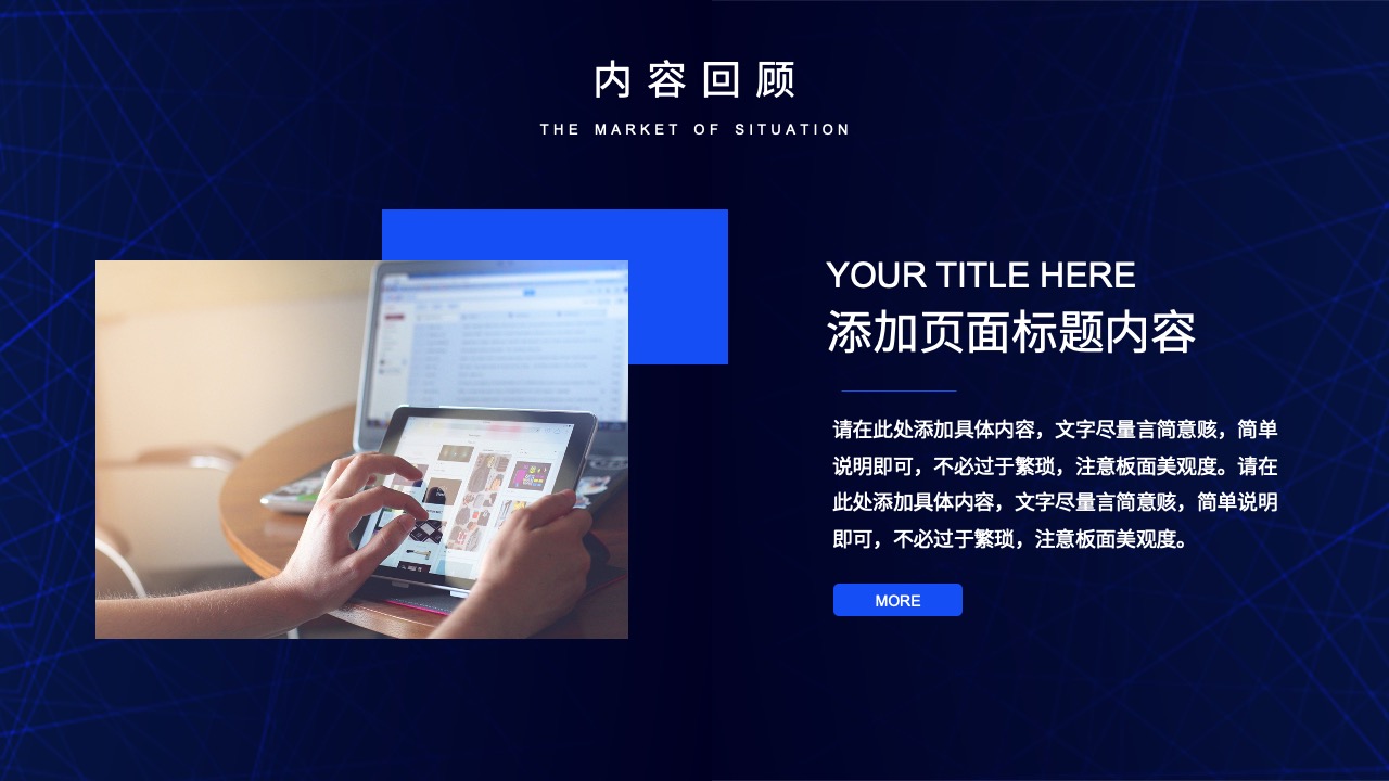 PPT模板  线条科技风互联网季度总结PPT模板免费下载