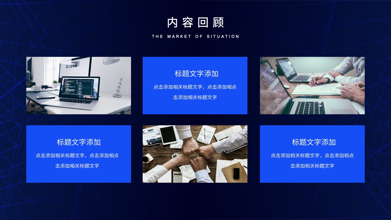 PPT模板  线条科技风互联网季度总结PPT模板免费下载