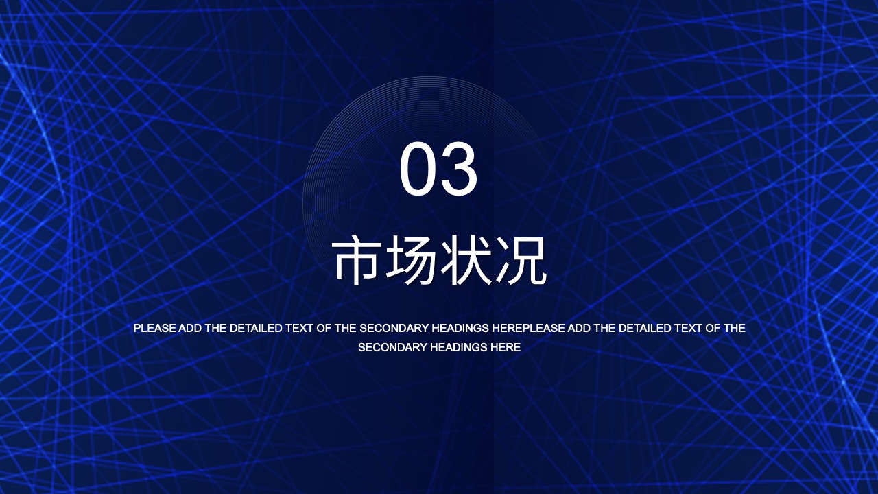 PPT模板  线条科技风互联网季度总结PPT模板免费下载