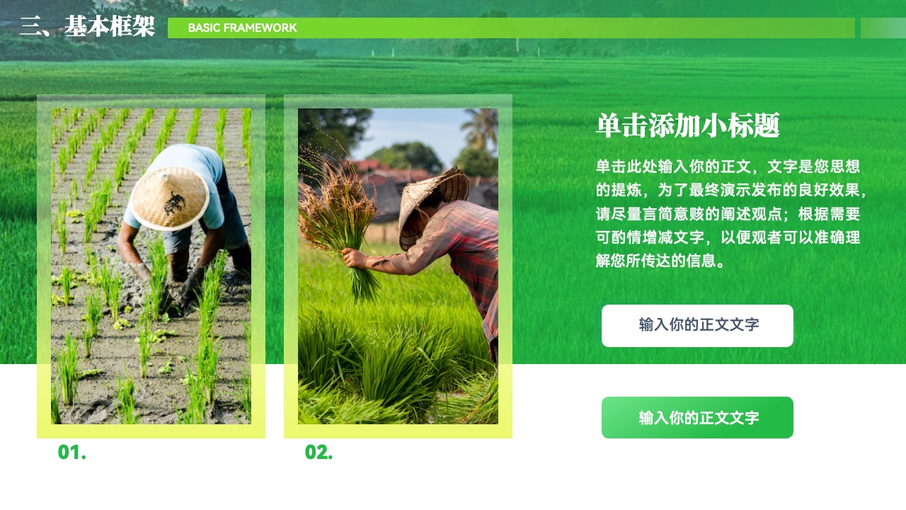 PPT模板  维护粮食安全与可持续发展PPT模板免费下载