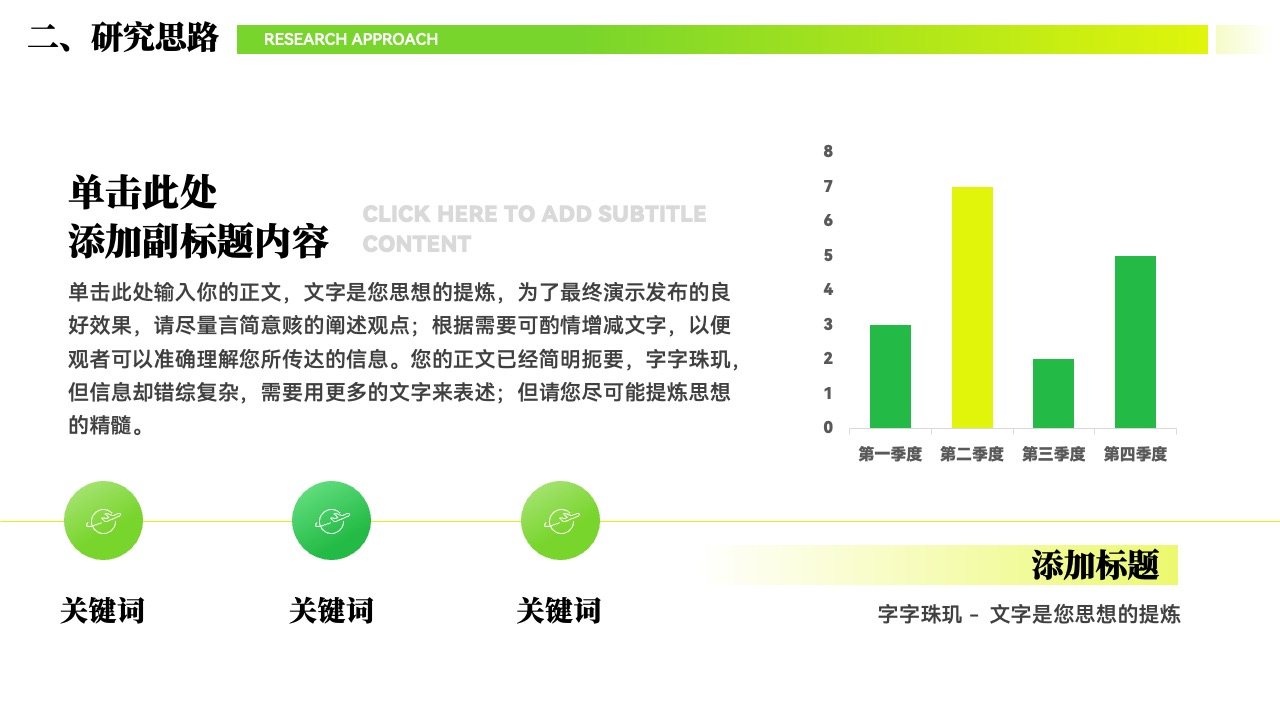 PPT模板  维护粮食安全与可持续发展PPT模板免费下载