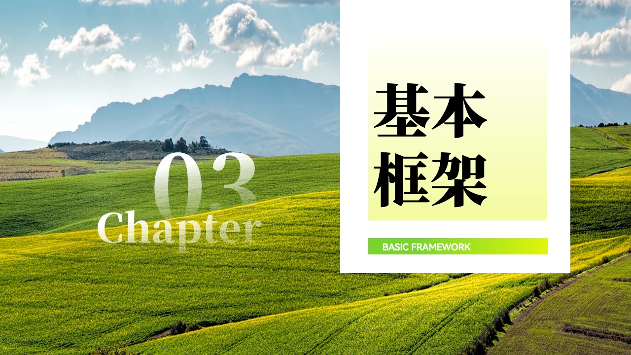 PPT模板  维护粮食安全与可持续发展PPT模板免费下载