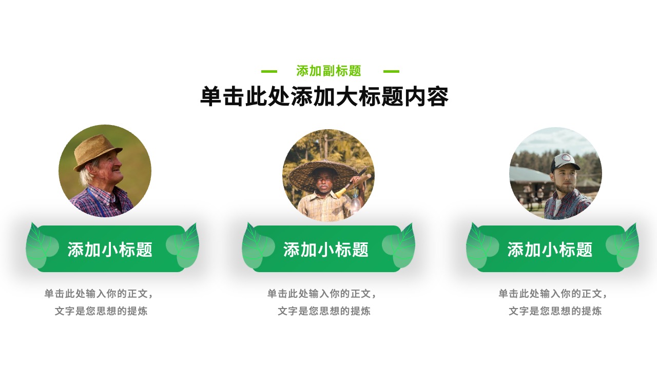 PPT模板  智慧农业创业计划书ppt模板