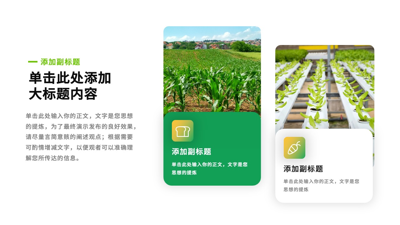 PPT模板  智慧农业创业计划书ppt模板