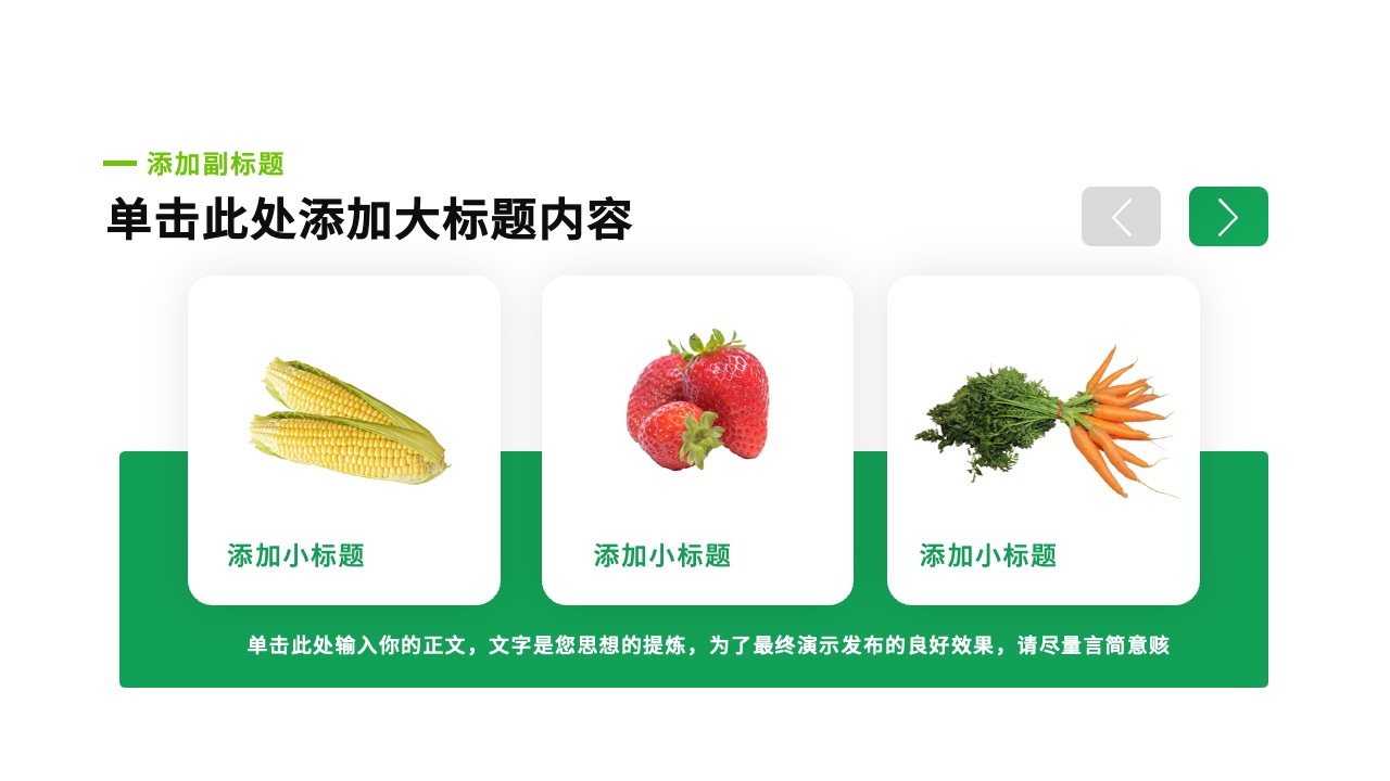 PPT模板  智慧农业创业计划书ppt模板