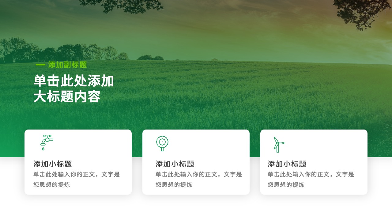 PPT模板  智慧农业创业计划书ppt模板