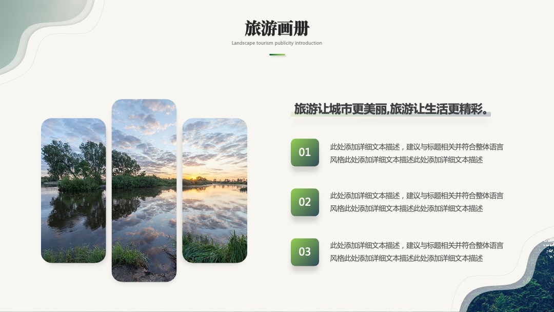 PPT模板  绿色简约商务风旅游介绍旅游宣传旅游画册ppt模板