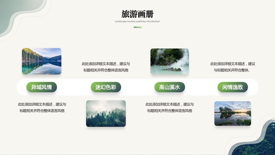 PPT模板  绿色简约商务风旅游介绍旅游宣传旅游画册ppt模板