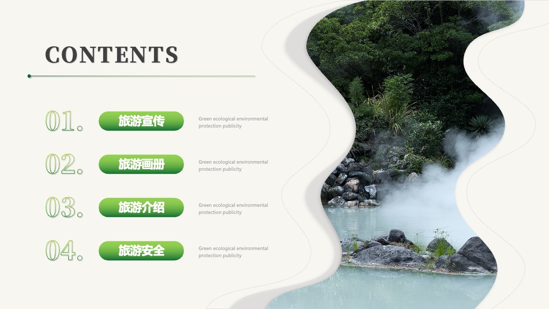 PPT模板  绿色简约商务风旅游介绍旅游宣传旅游画册ppt模板