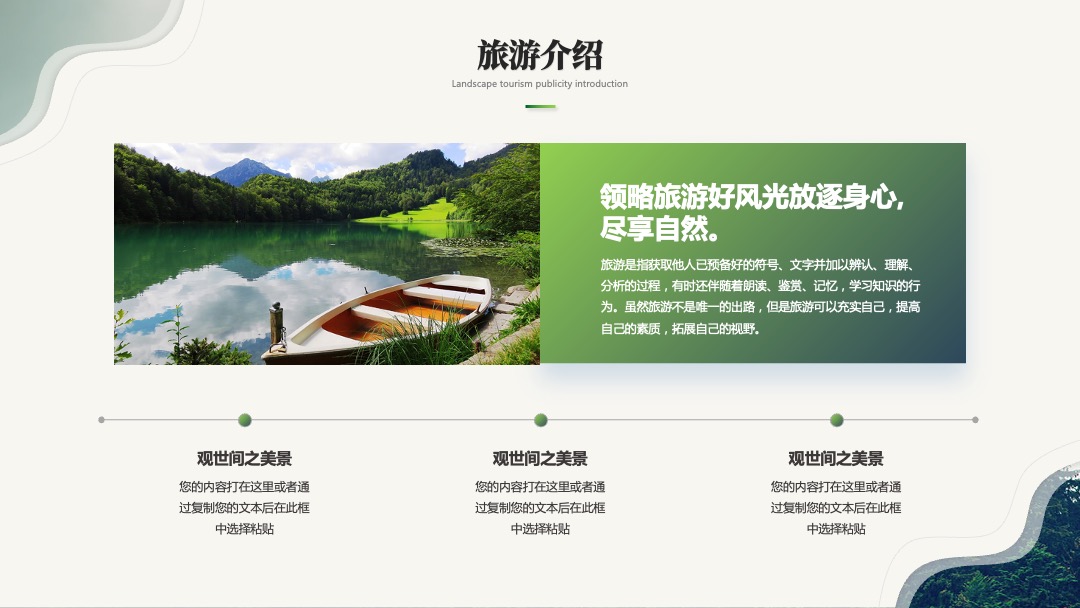 PPT模板  绿色简约商务风旅游介绍旅游宣传旅游画册ppt模板