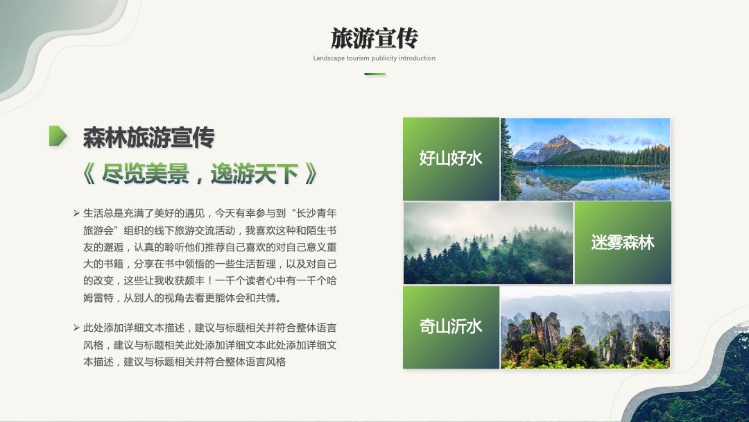 PPT模板  绿色简约商务风旅游介绍旅游宣传旅游画册ppt模板