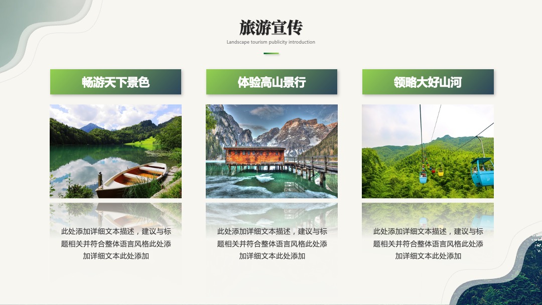 PPT模板  绿色简约商务风旅游介绍旅游宣传旅游画册ppt模板