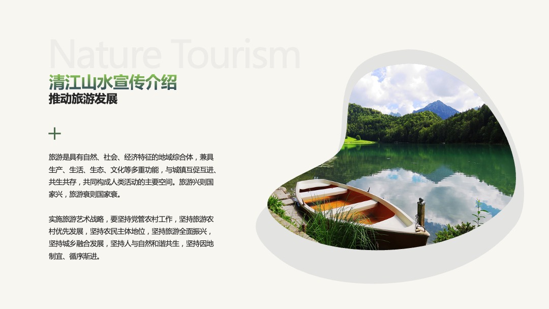 PPT模板  绿色简约商务风旅游介绍旅游宣传旅游画册ppt模板