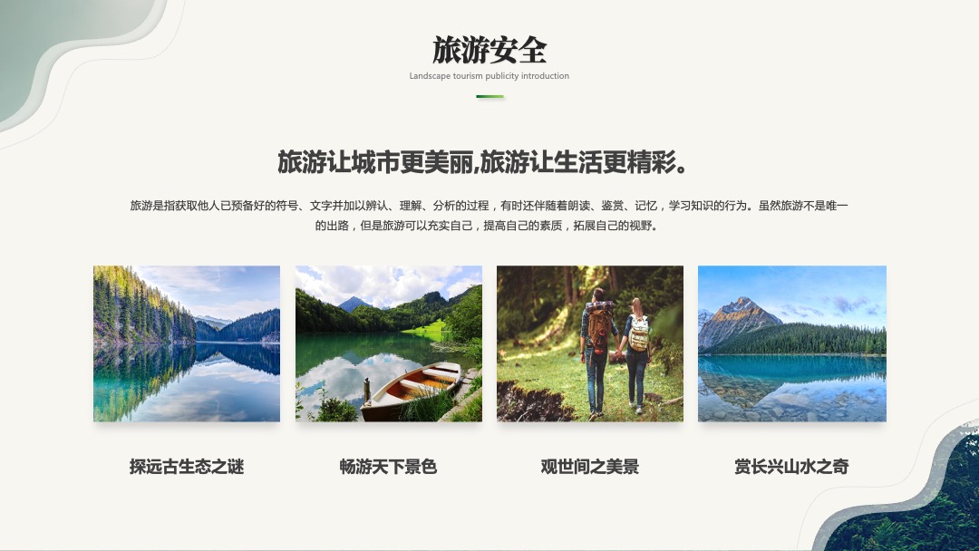 PPT模板  绿色简约商务风旅游介绍旅游宣传旅游画册ppt模板