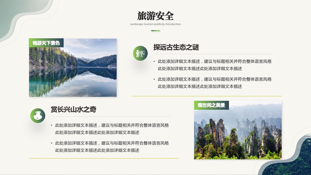 PPT模板  绿色简约商务风旅游介绍旅游宣传旅游画册ppt模板