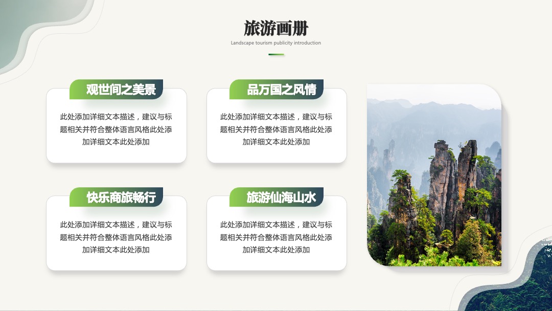 PPT模板  绿色简约商务风旅游介绍旅游宣传旅游画册ppt模板